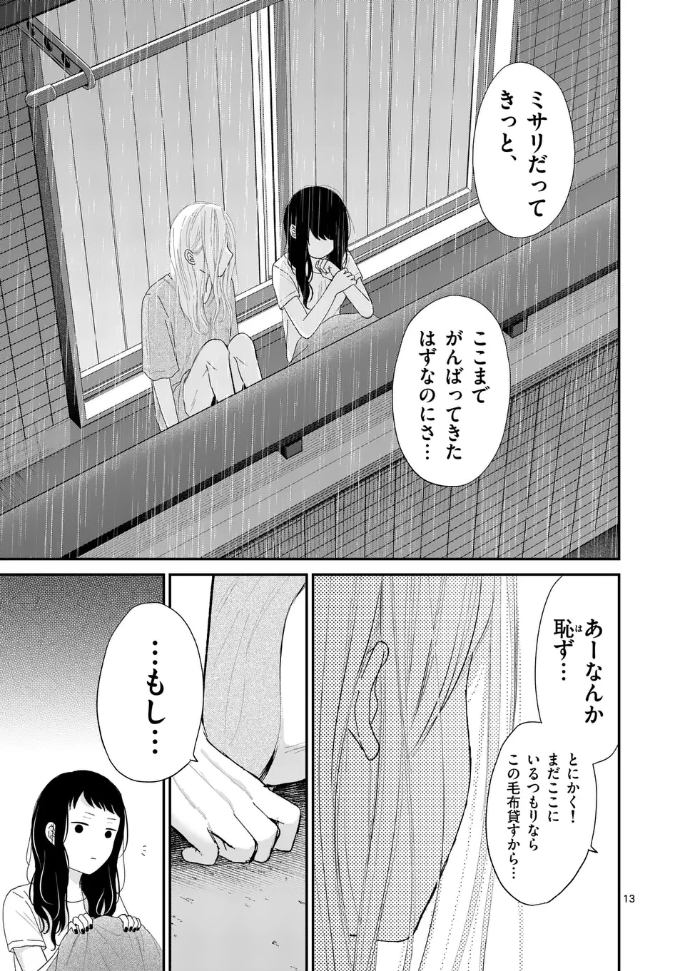 Atashi wo Ijimeta Kanojo no Ko - Chapter 10.1 - Page 13